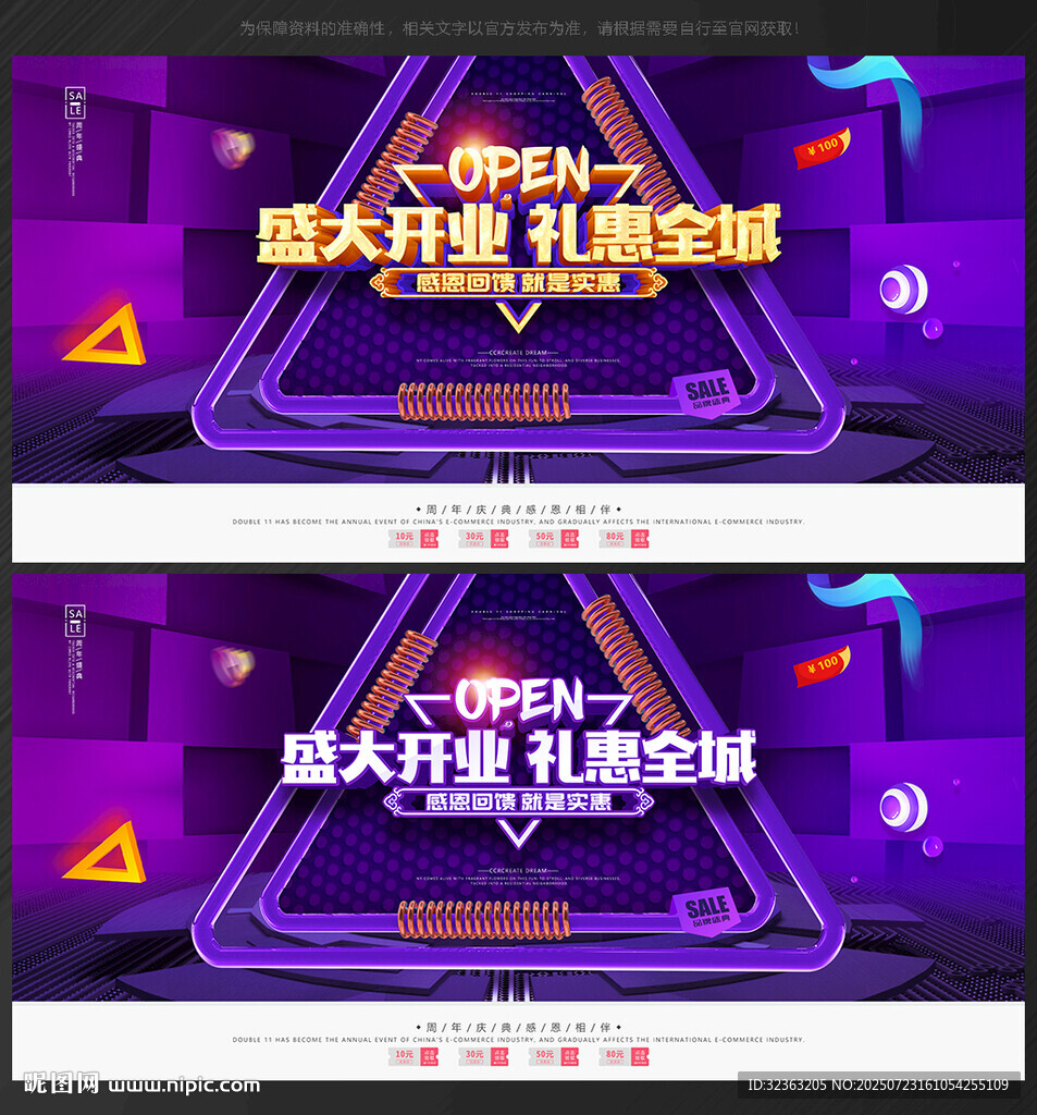 开业海报