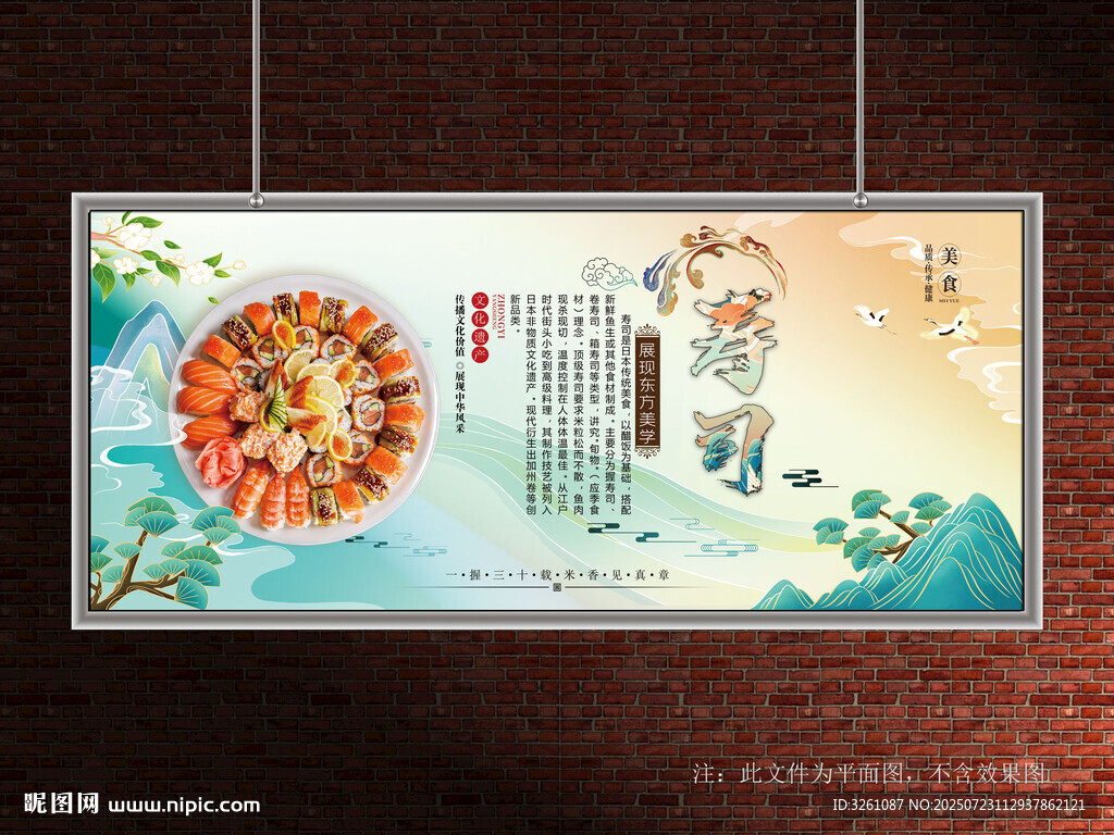 寿司