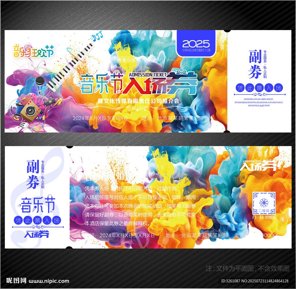 音乐节入场券