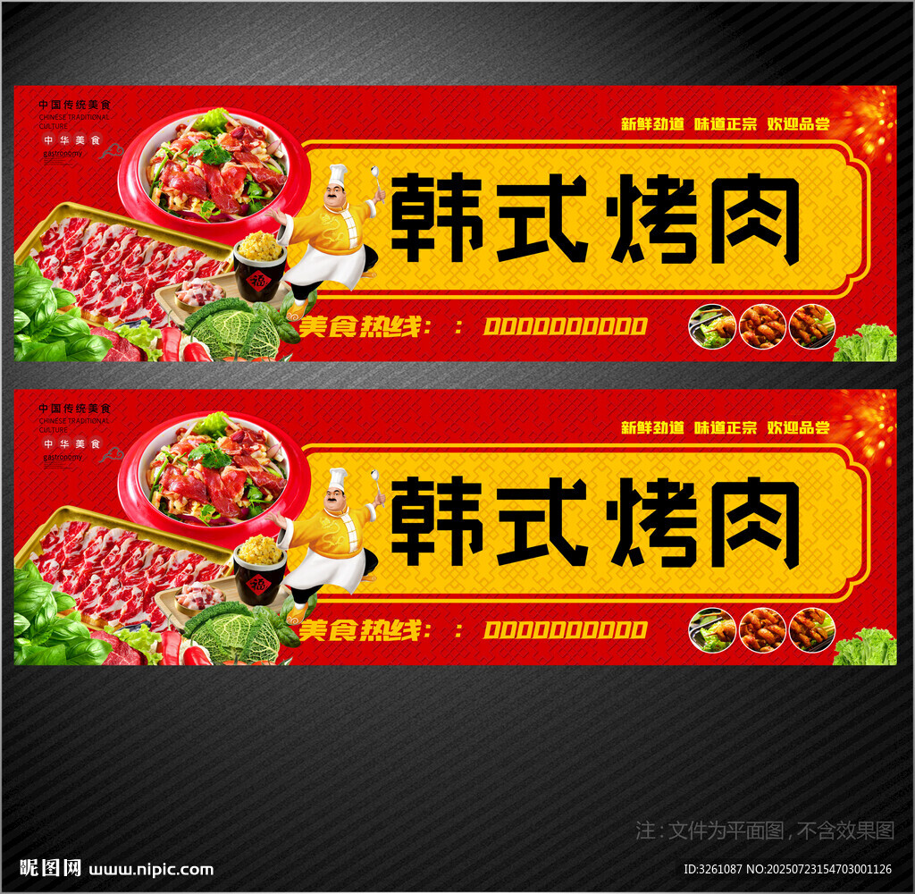 韩式烤肉