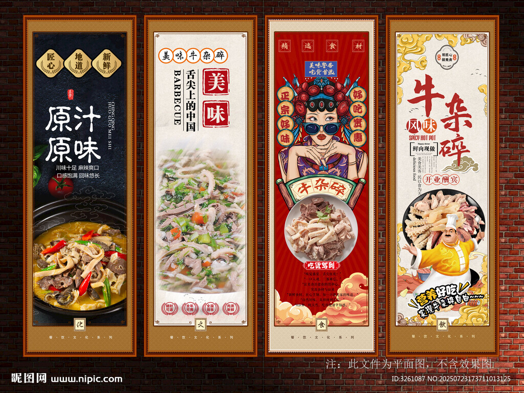 牛杂碎