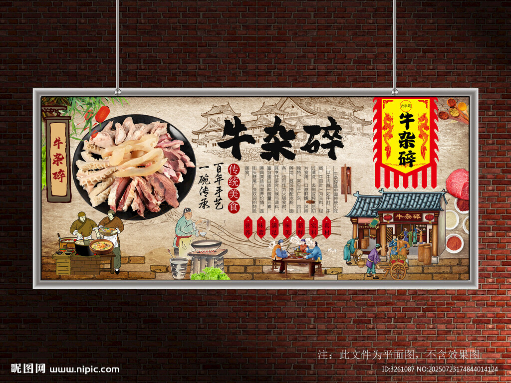 牛杂碎