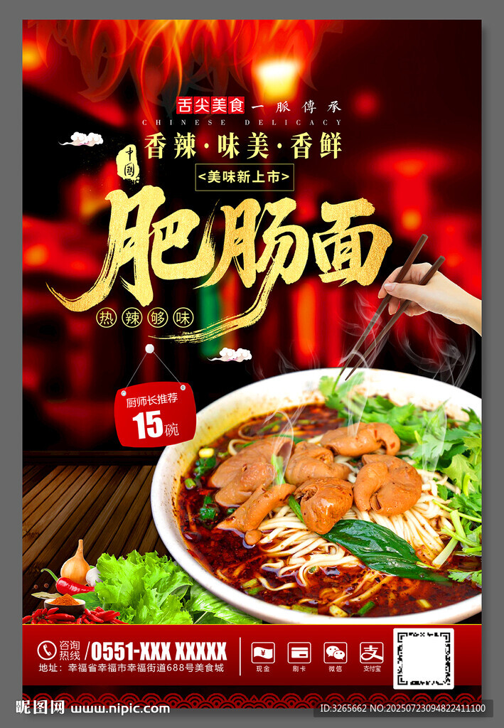肥肠面海报