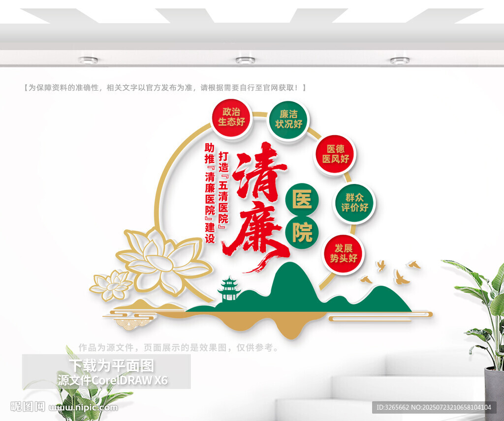 清廉医院文化墙