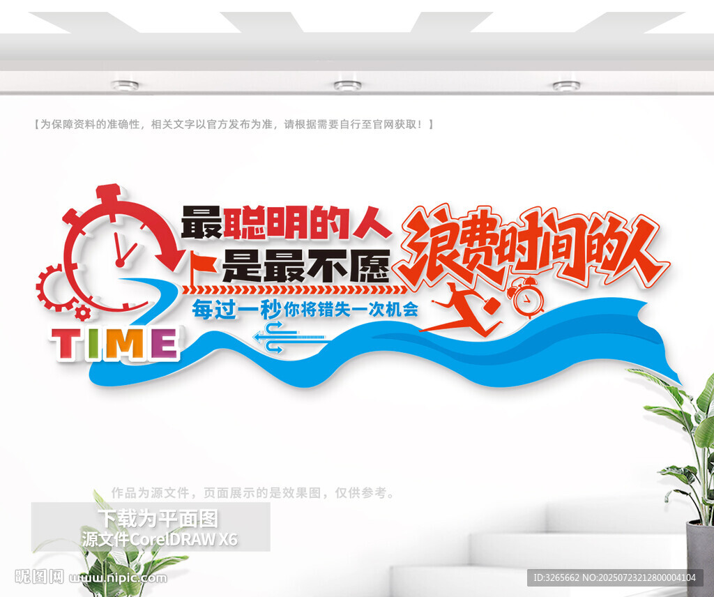 企业办公室励志标语文化墙