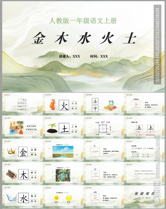 五行元素知识展示图