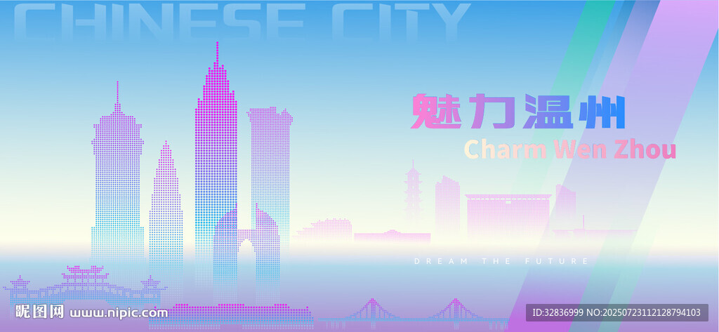 魅力温州