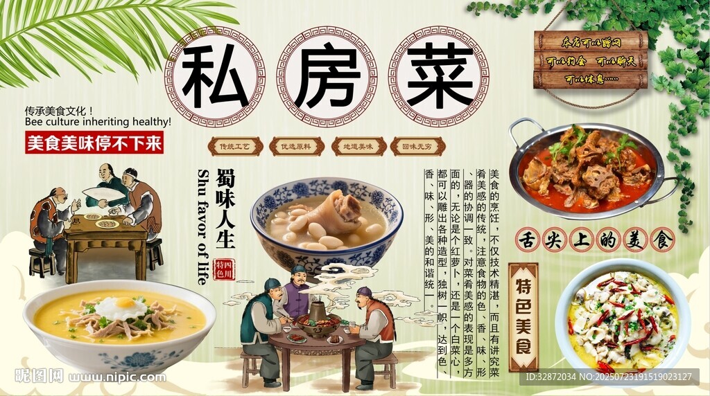 私房菜背景墙