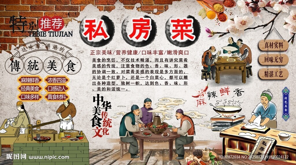 私房菜背景墙