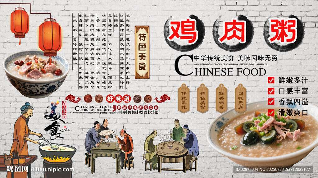 鸡肉粥背景墙