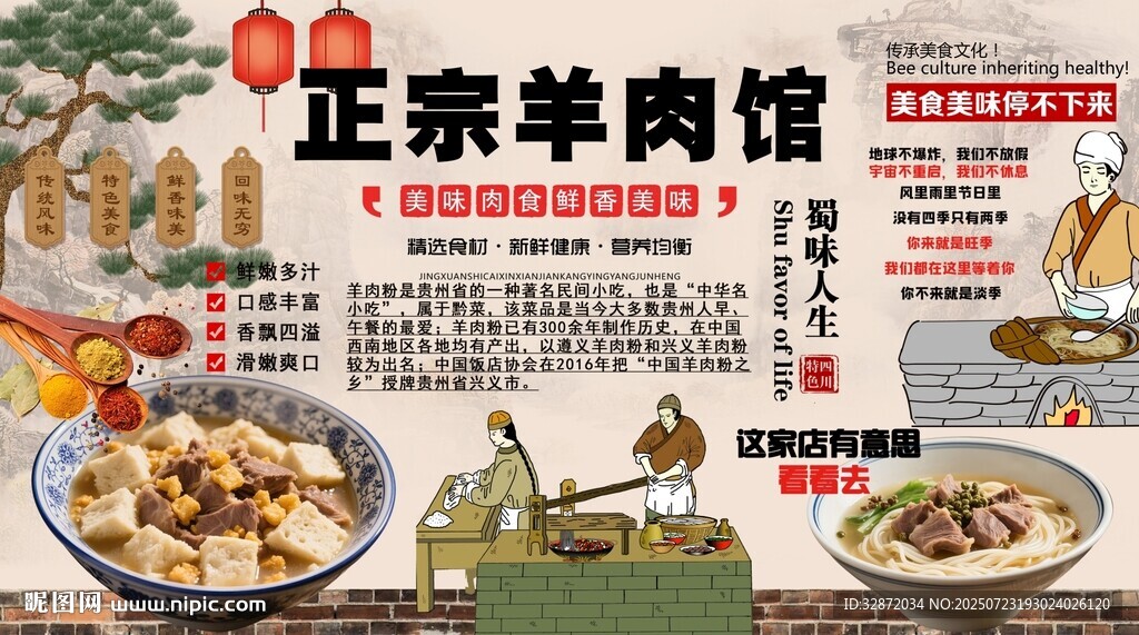 正宗羊肉馆