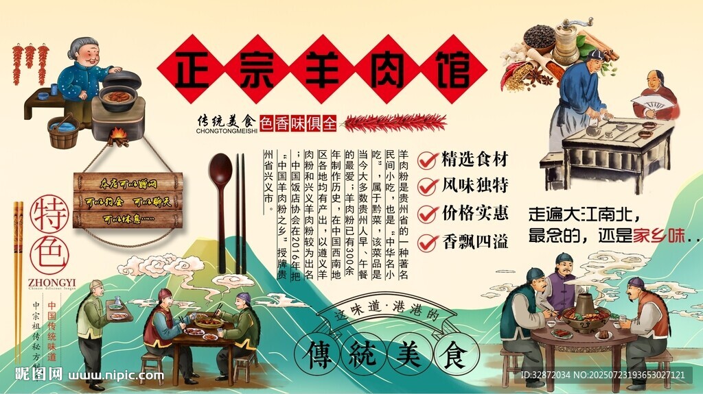 正宗羊肉馆背景墙