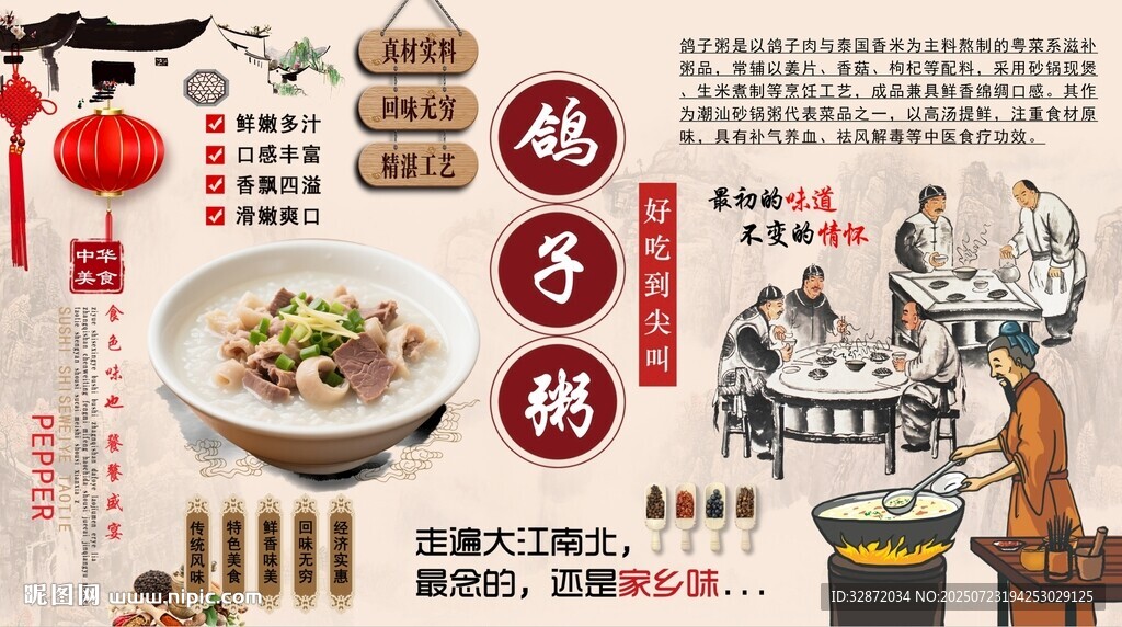 鸽子粥背景墙