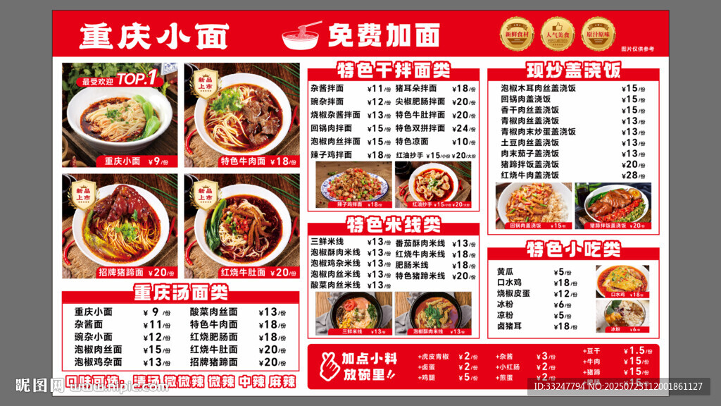 重庆小面菜单
