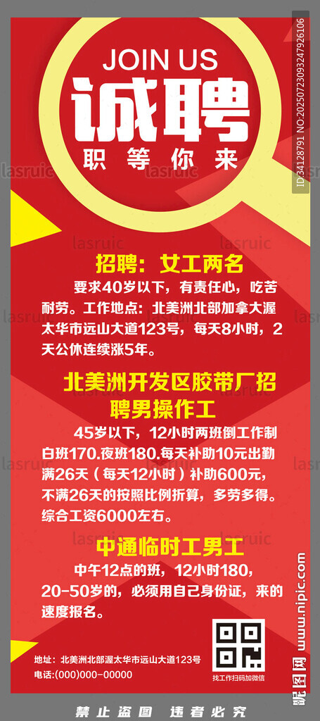 诚聘英才