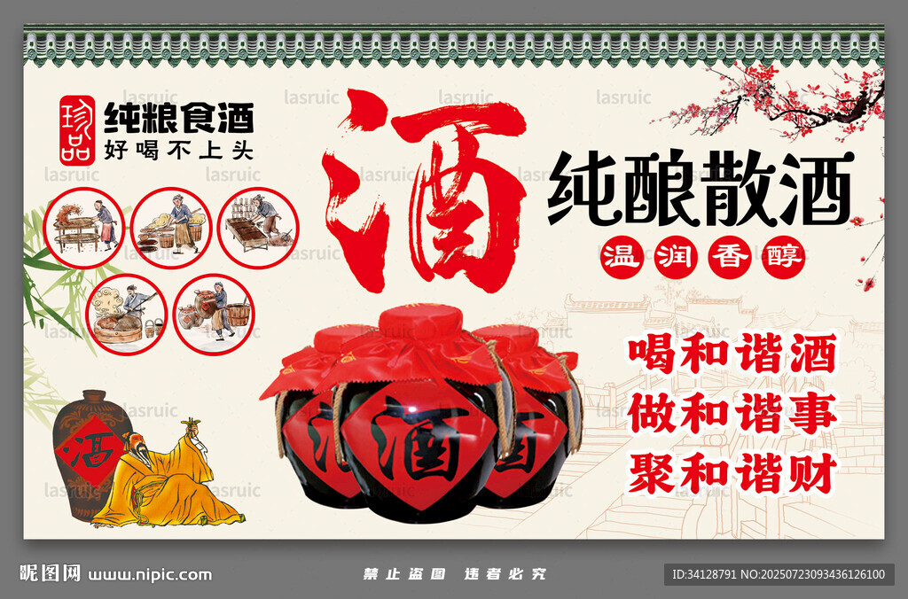 纯粮散酒宣传海报