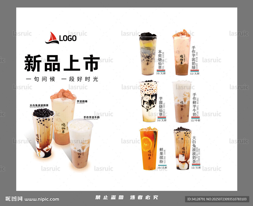 新品奶茶上市展示