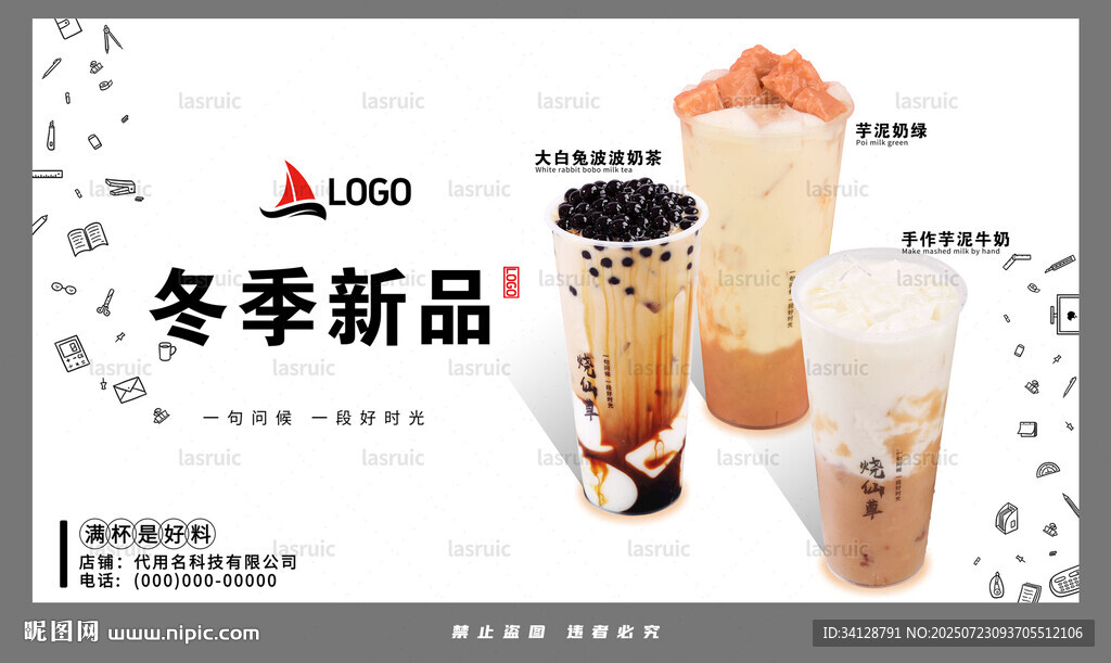 冬季新品奶茶饮品展示