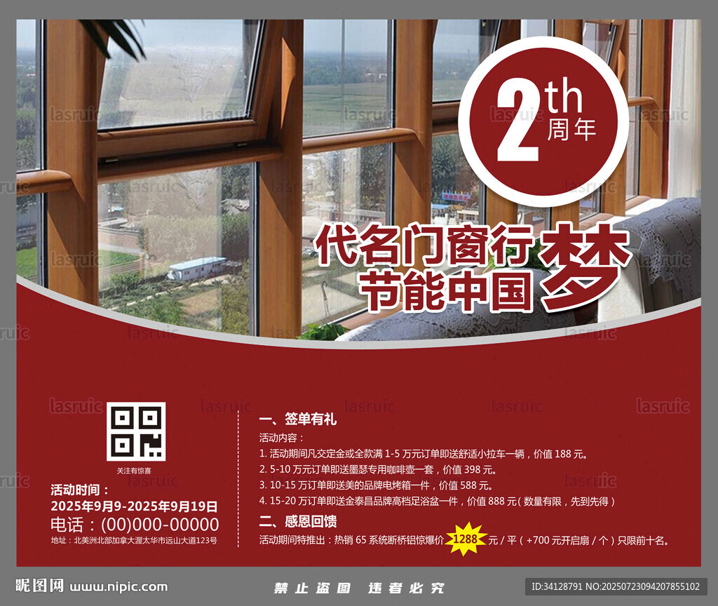 门窗宣传海报设计