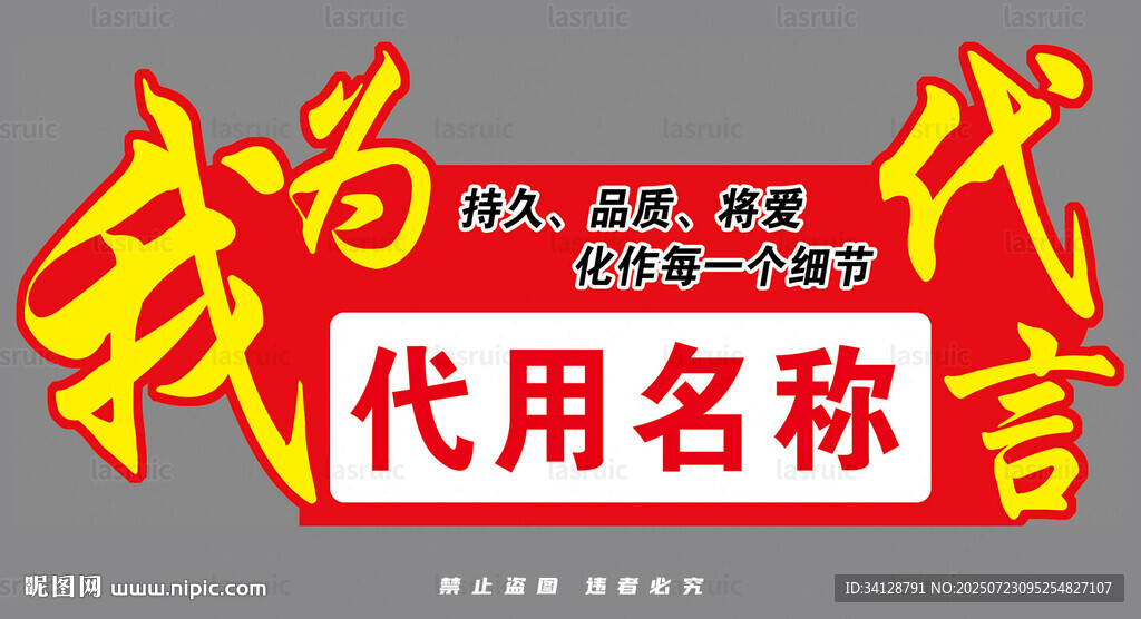 我为谁代言