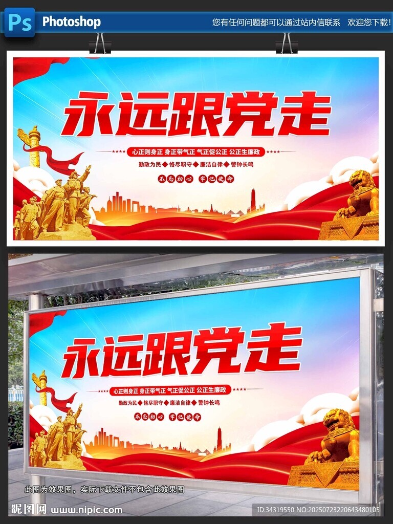 永远跟党走