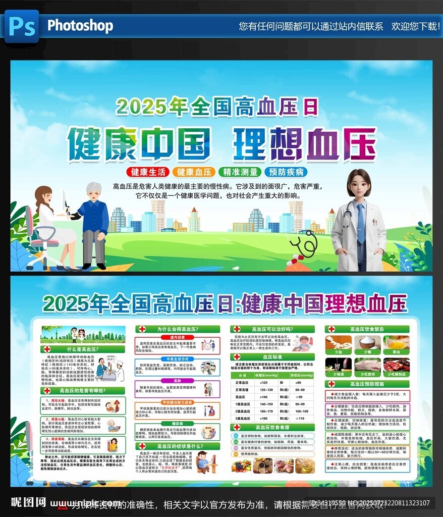 世界高血压日