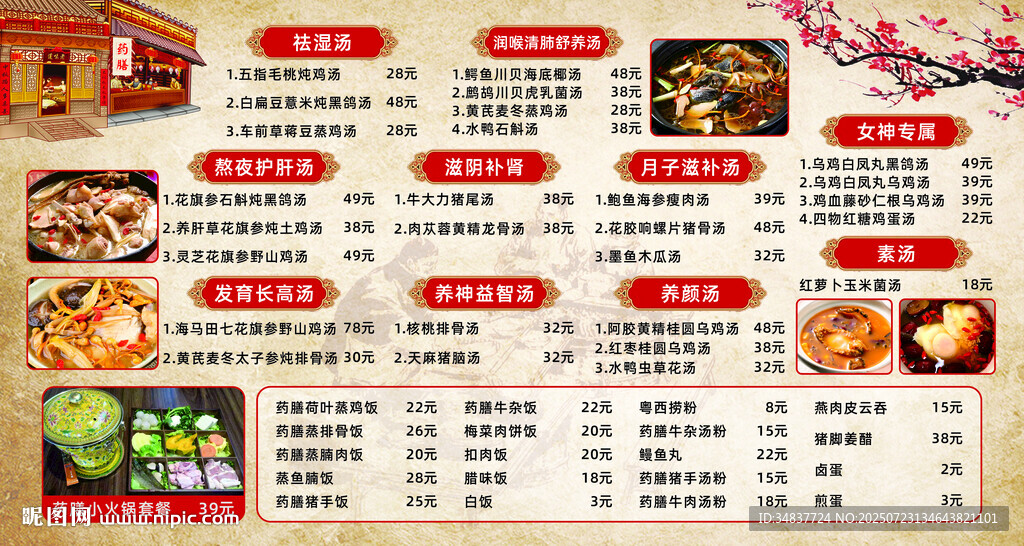 药膳价目表