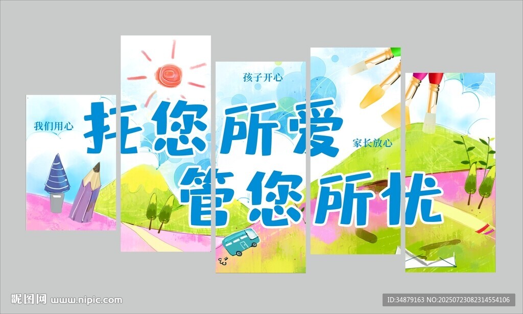 托您所爱管您所忧
