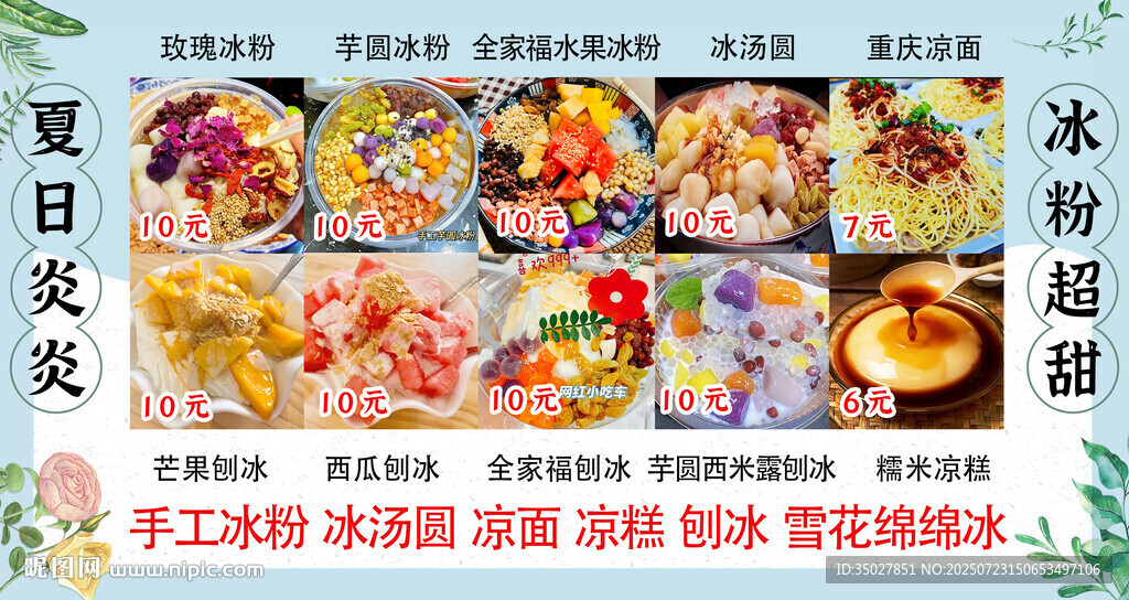 冰粉 冰汤圆