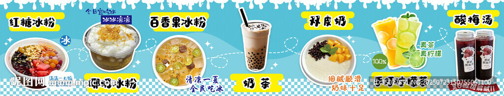 冰粉