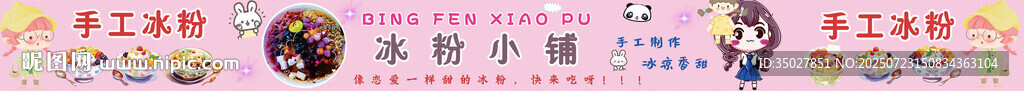 冰粉
