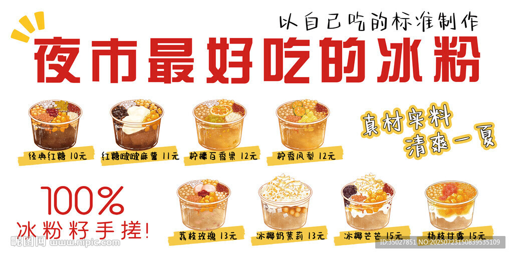 夜市超好吃的冰粉