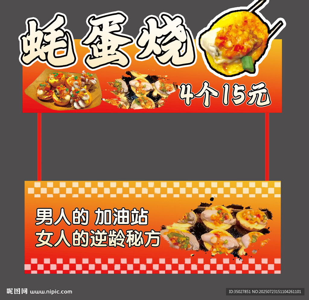 蚝蛋烧