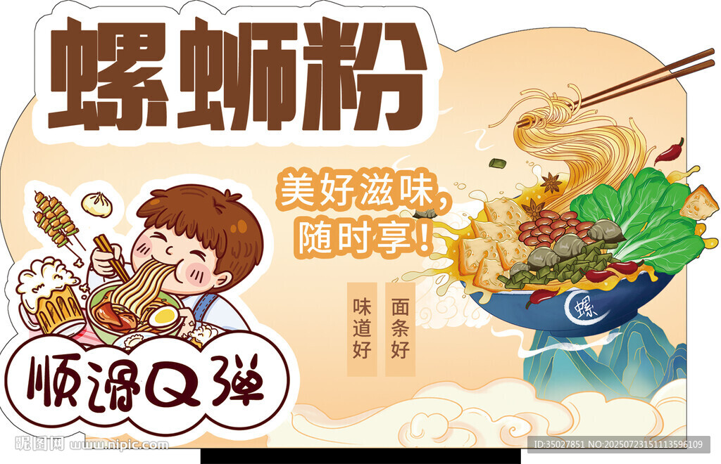 美味螺蛳粉