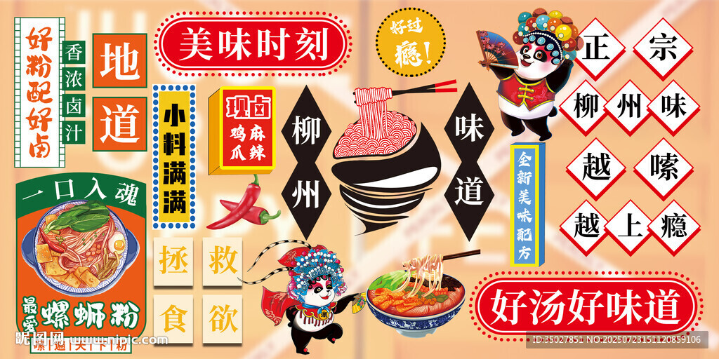螺蛳粉