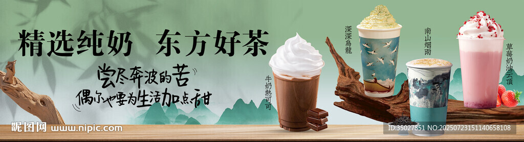 奶茶