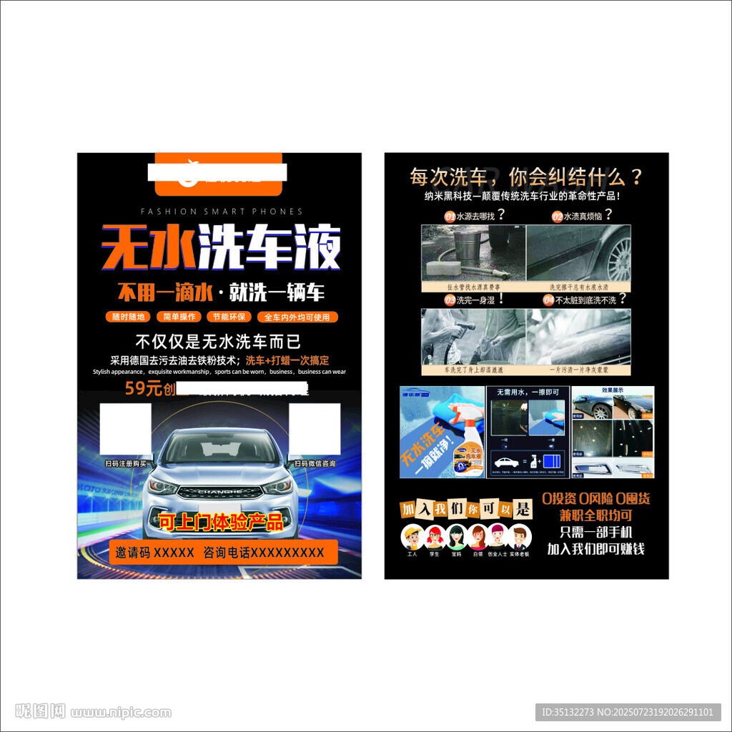 无水洗车传单