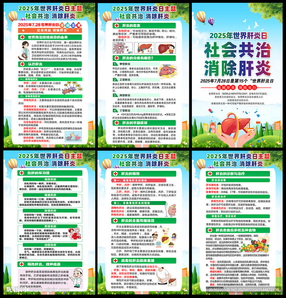 2025年世界肝炎日