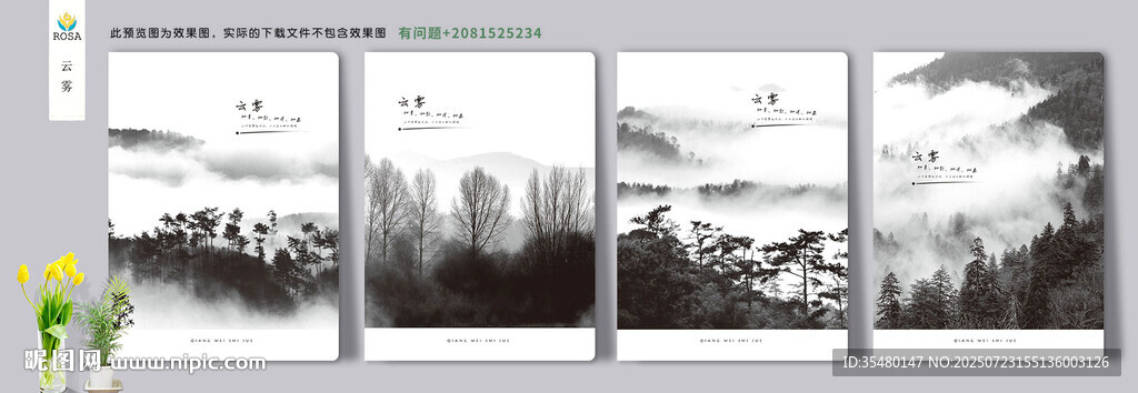 云雾 四联山水墨画装饰画