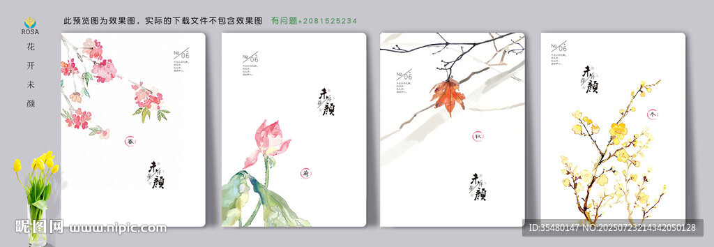 花开未颜 中式花鸟装饰画四联图