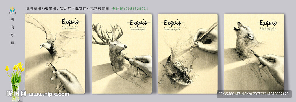 神奇绘画 简约动物图案