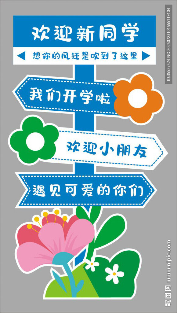 开学季开学拍照框欢迎新同学