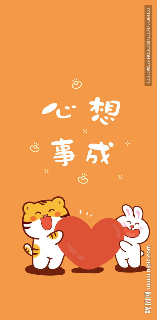心想事成卡通吉祥画面