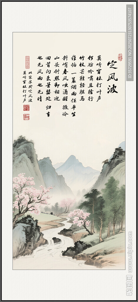 定风波 装饰画