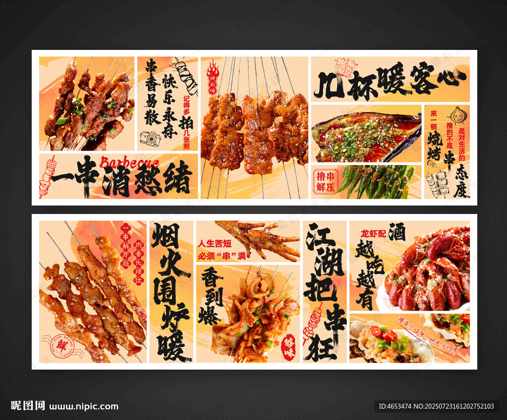 烧烤
