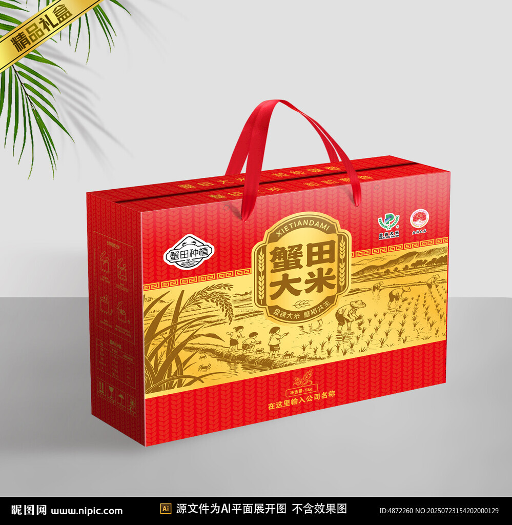 大米包装平面展开图