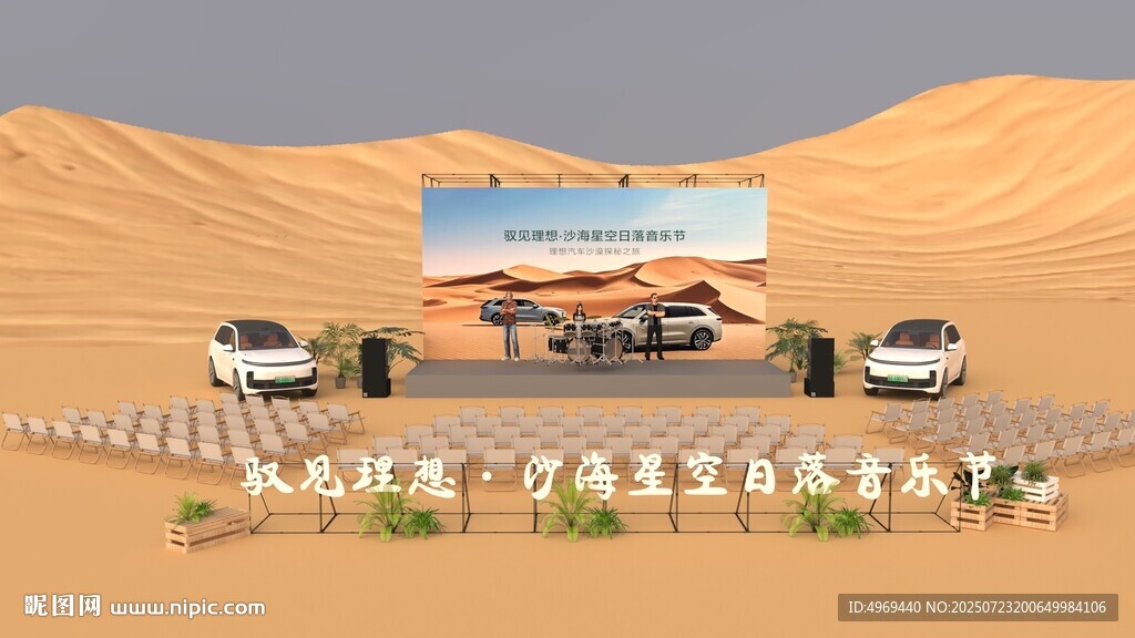 沙漠音乐节su模型