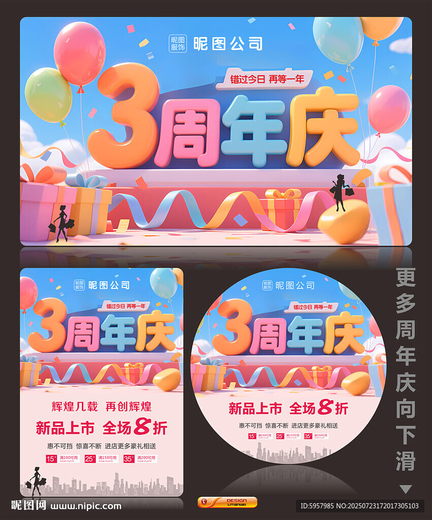 3周年庆