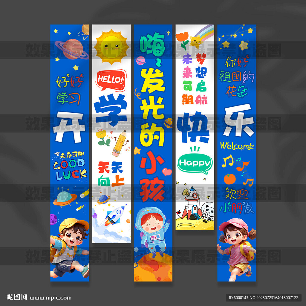 开学挂布
