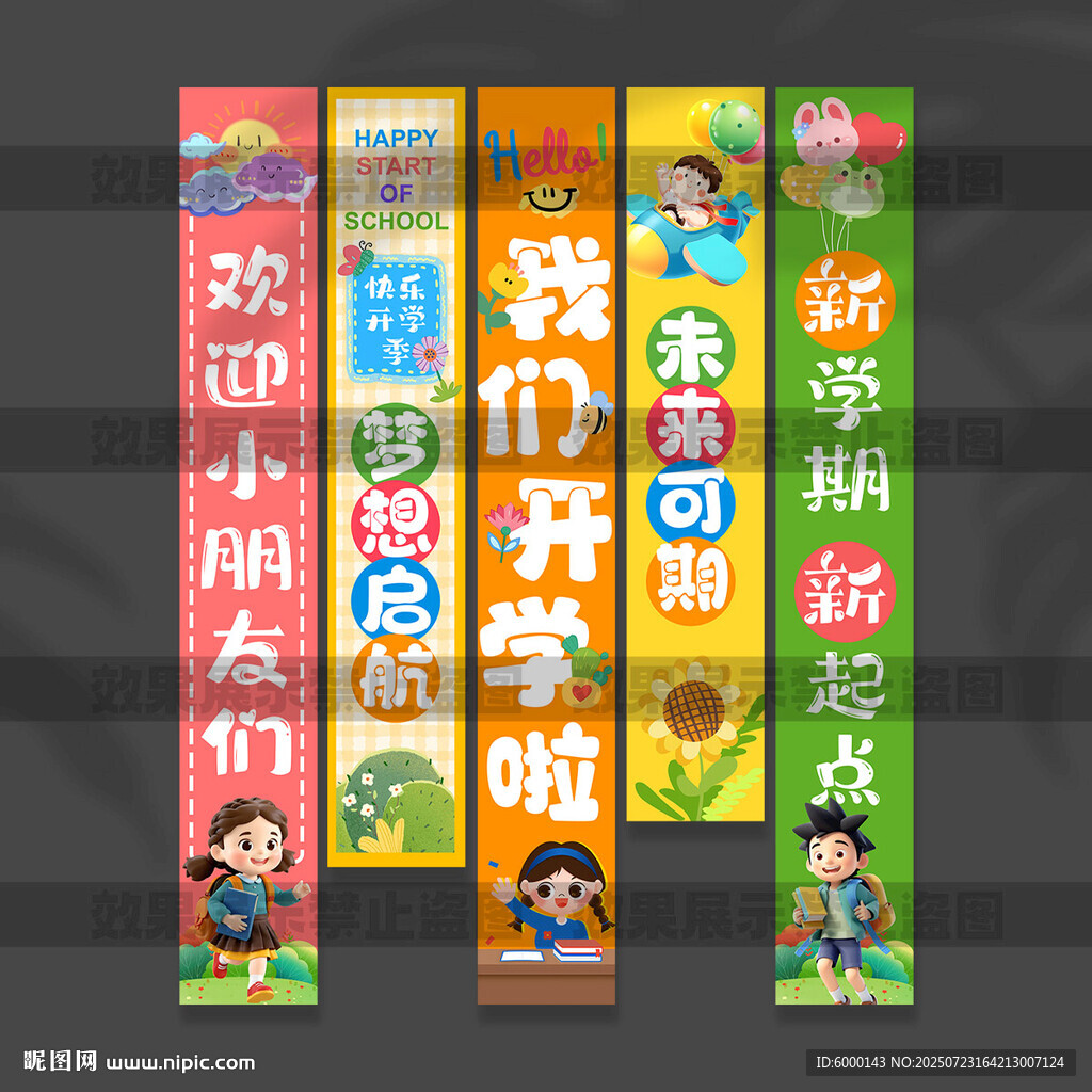 开学挂布